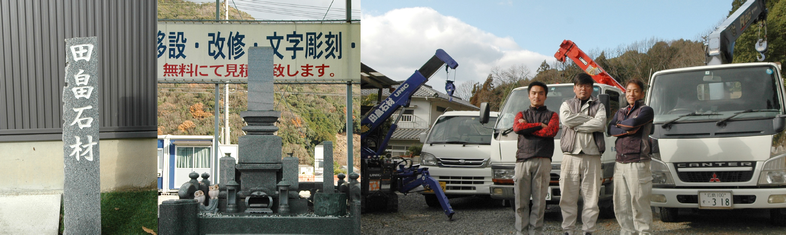 会社案内 | 墓じまいや墓石・石材加工 お墓のことなら田畠石材